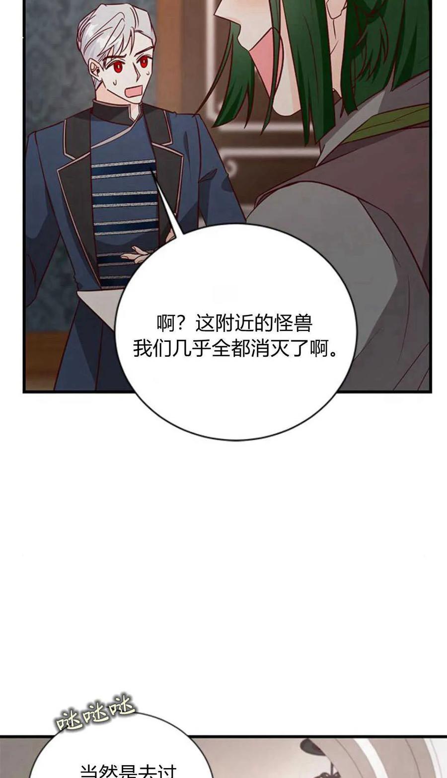 伯爵小姐的双重生活 第68话 第9页