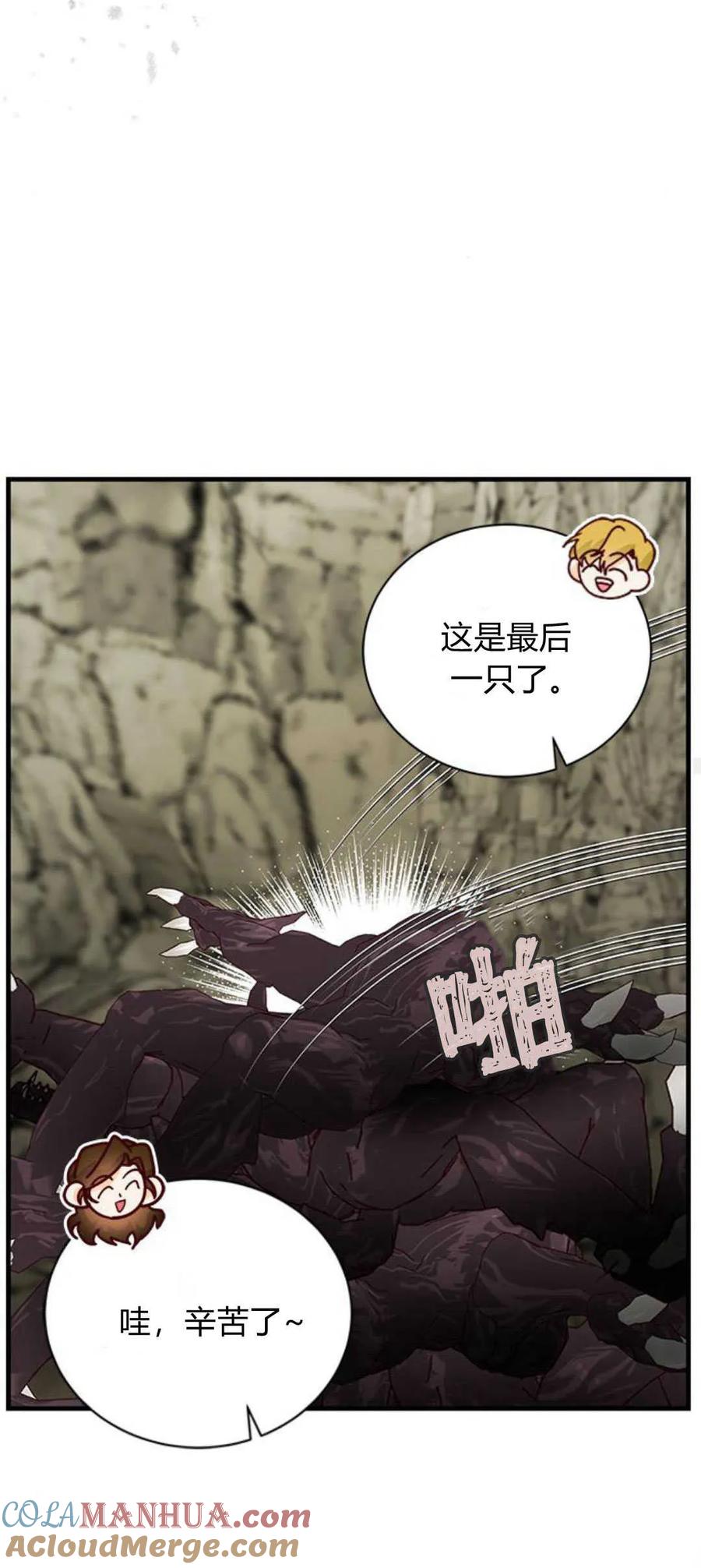 伯爵小姐的双重生活 第68话 第40页