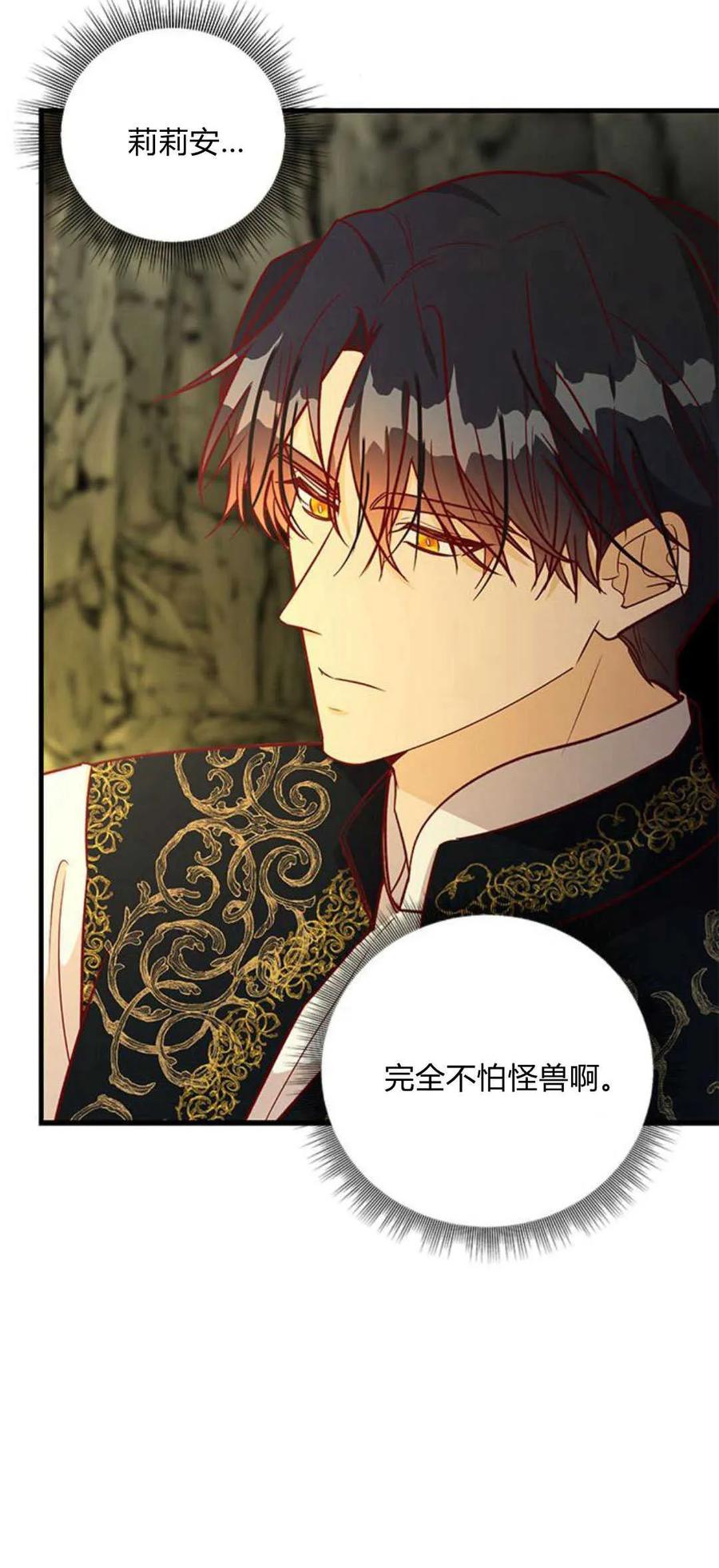 伯爵小姐的双重生活 第68话 第68页