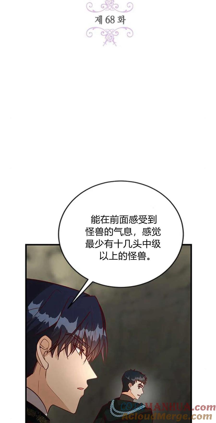 伯爵小姐的双重生活 第68话 第16页