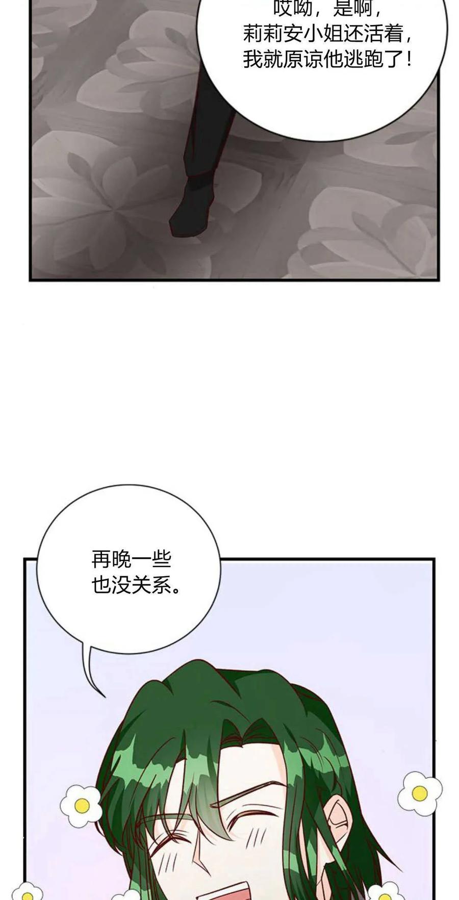 伯爵小姐的双重生活 第68话 第12页