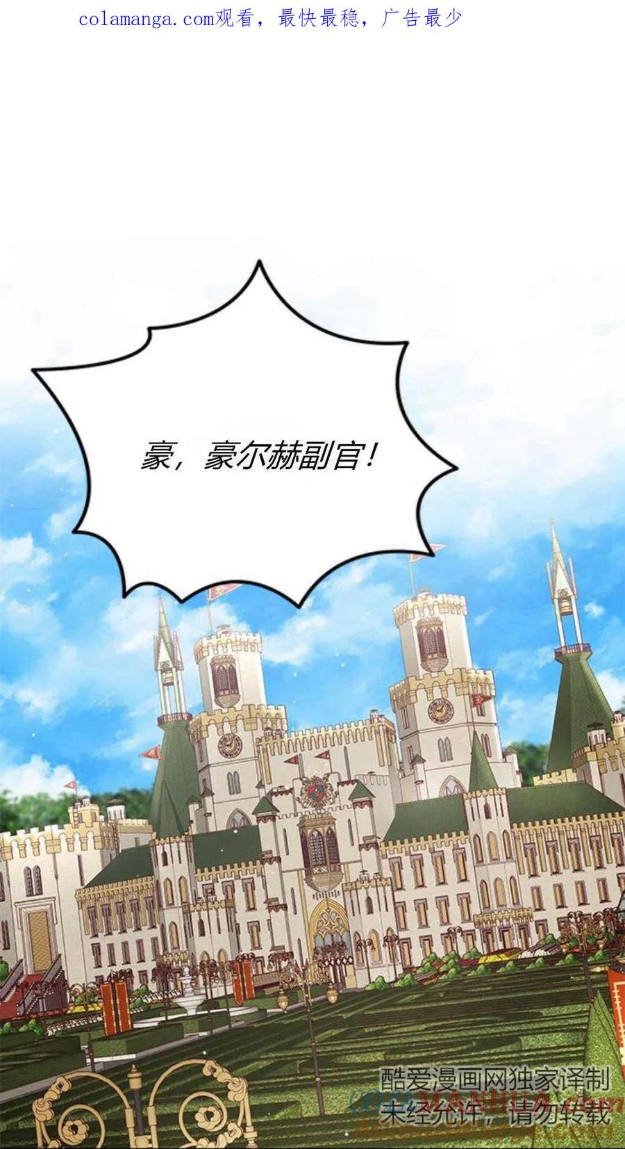 伯爵小姐的双重生活 第68话 第1页