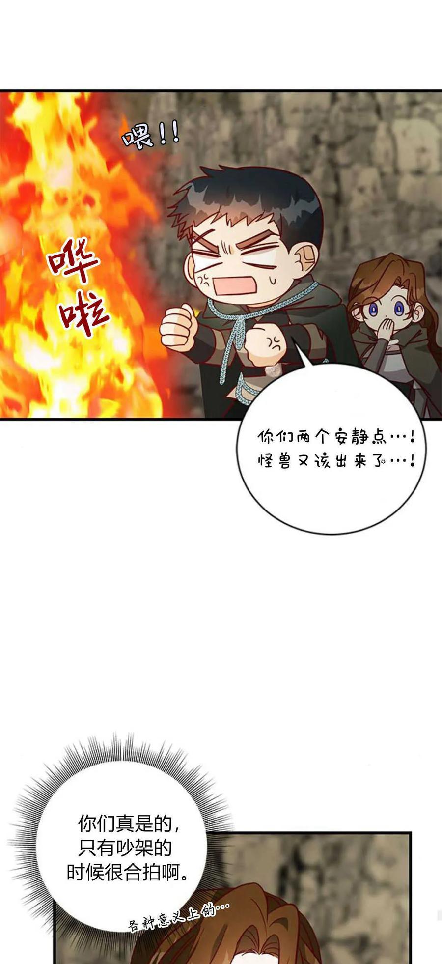 伯爵小姐的双重生活 第68话 第62页