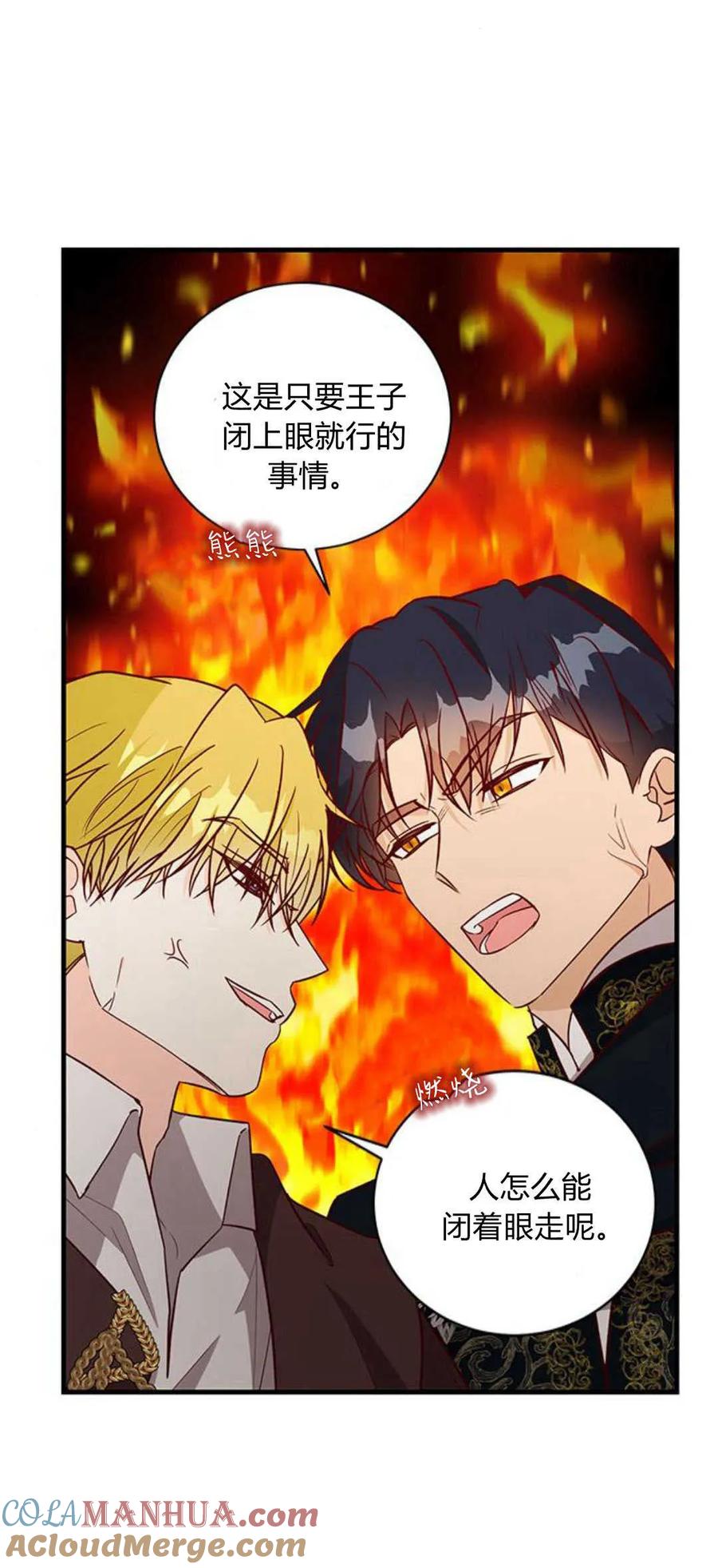 伯爵小姐的双重生活 第68话 第61页