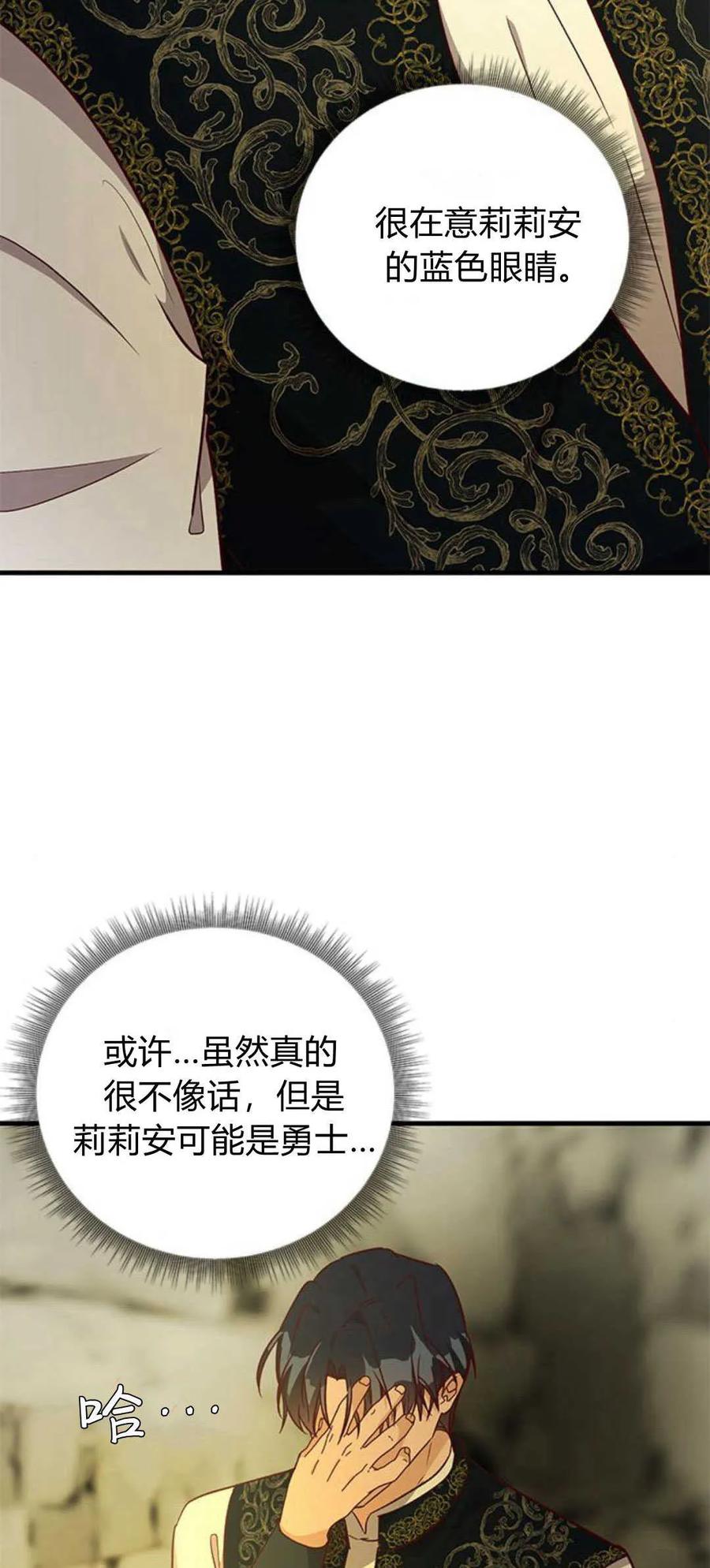 伯爵小姐的双重生活 第68话 第78页