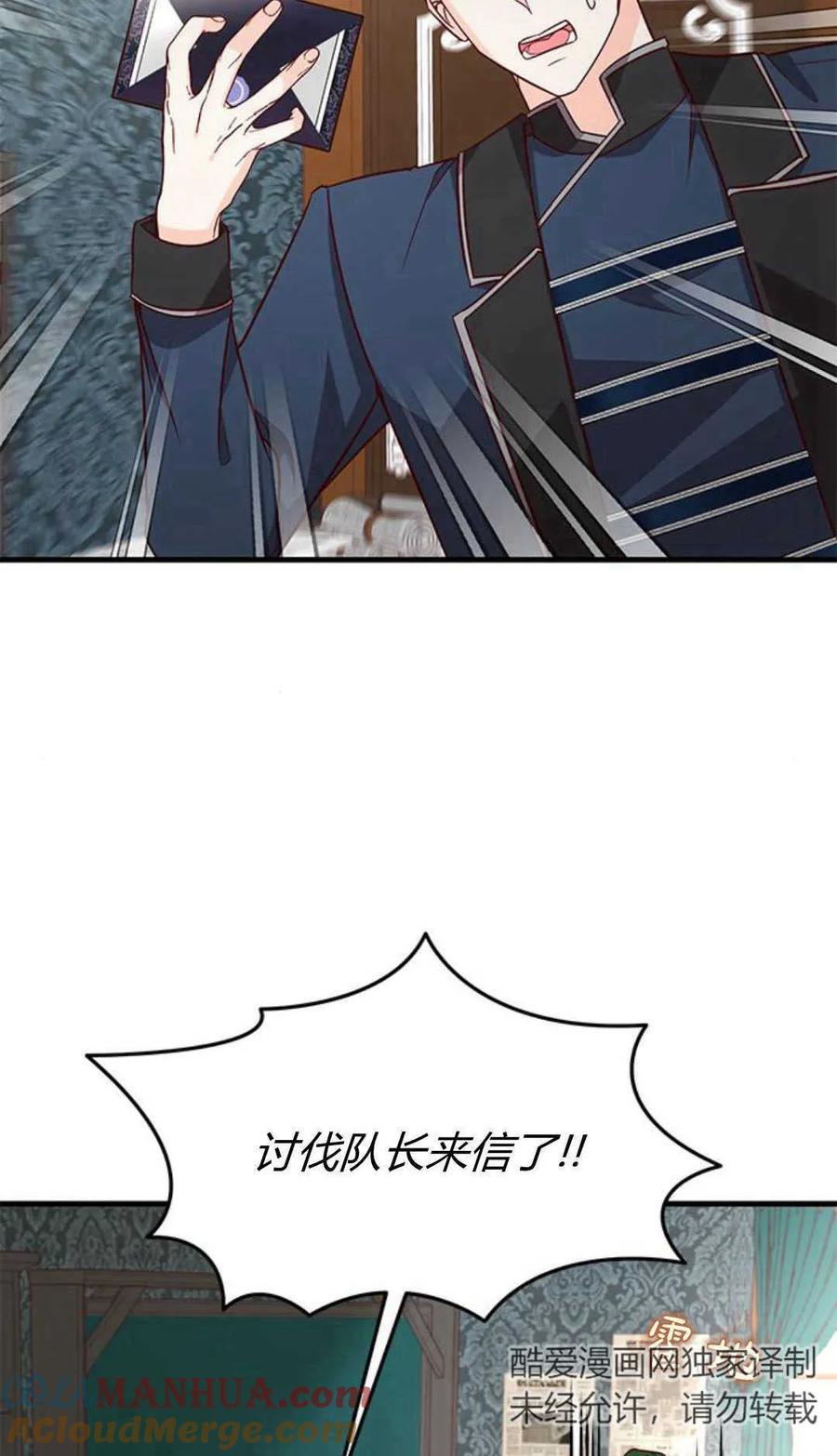 伯爵小姐的双重生活 第68话 第4页