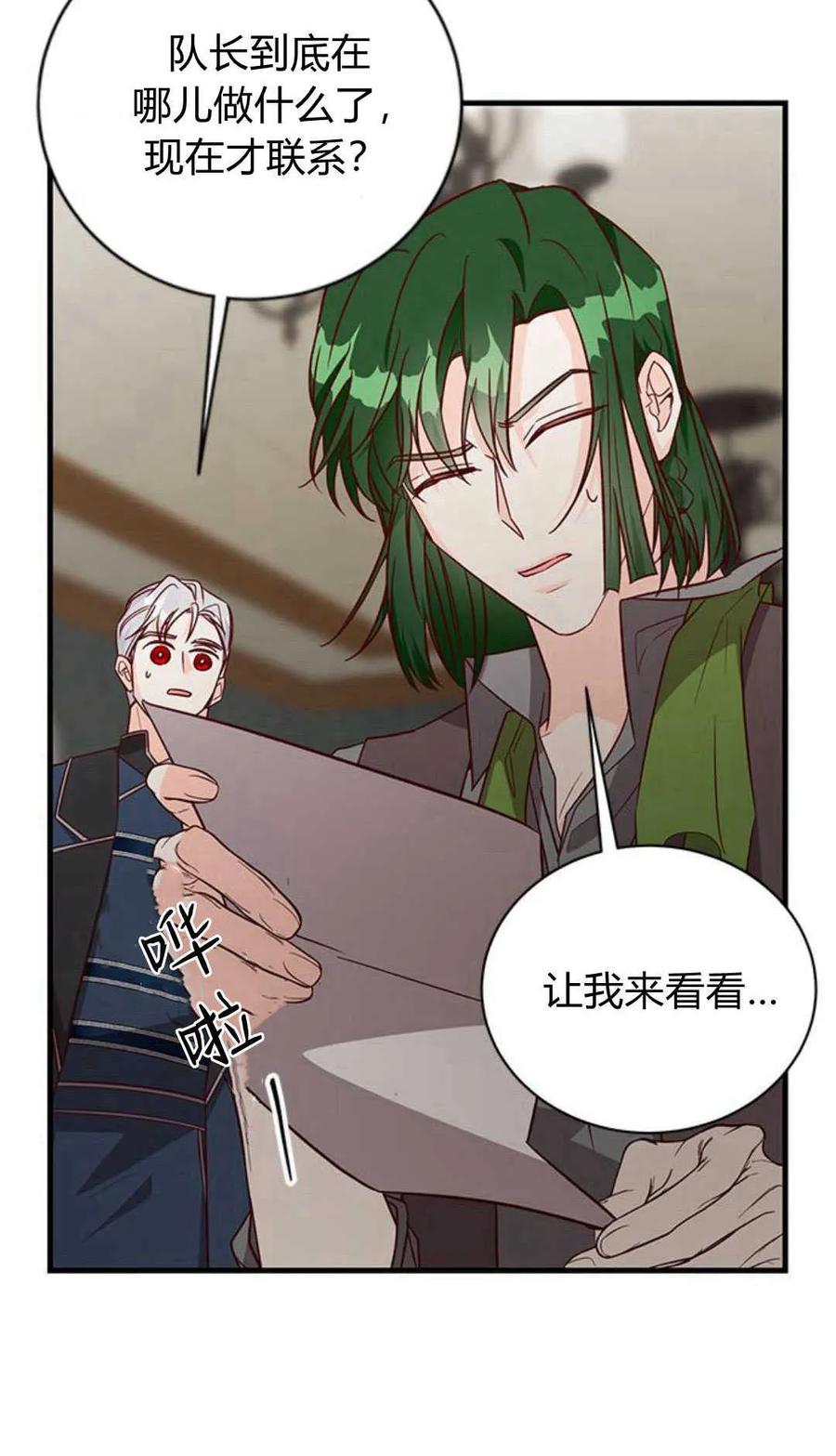 伯爵小姐的双重生活 第68话 第6页