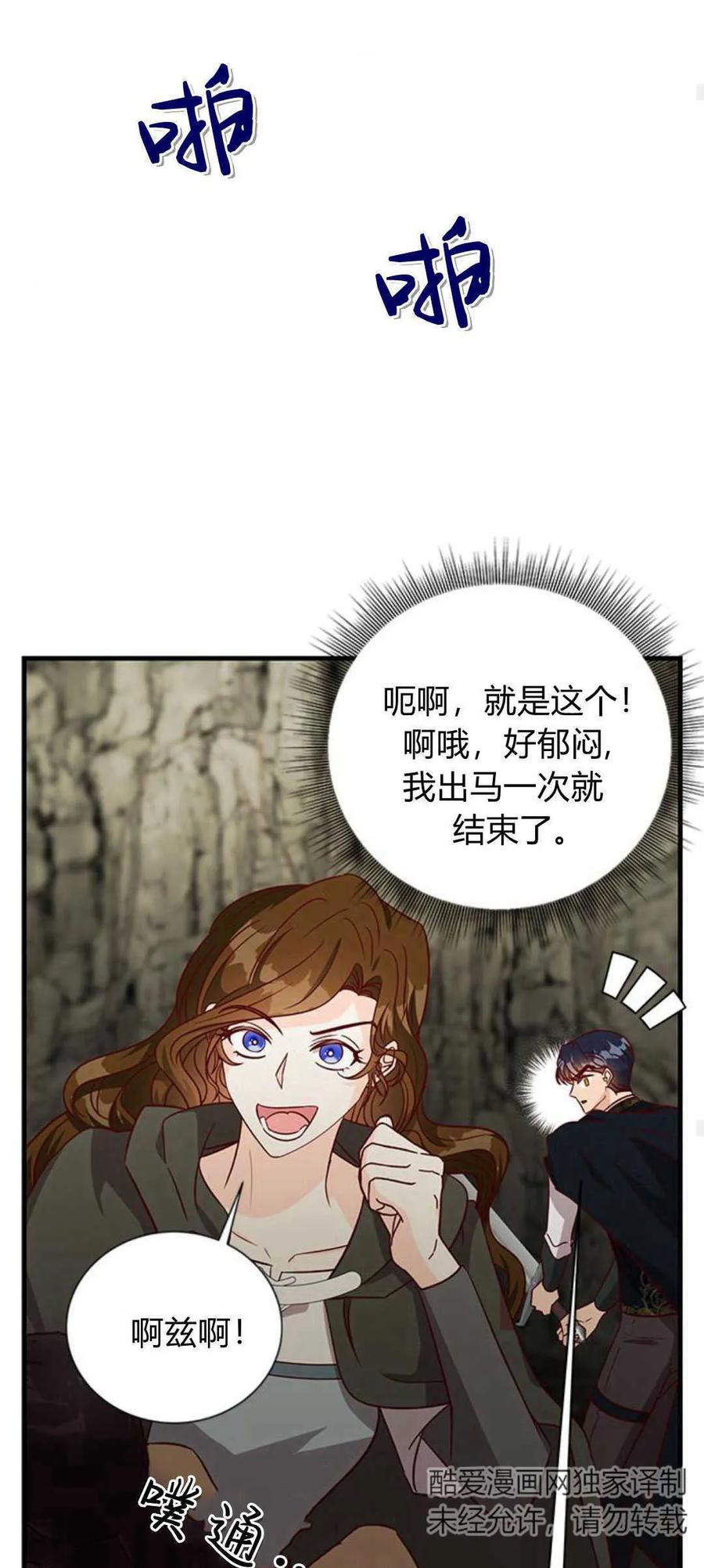 伯爵小姐的双重生活 第68话 第29页