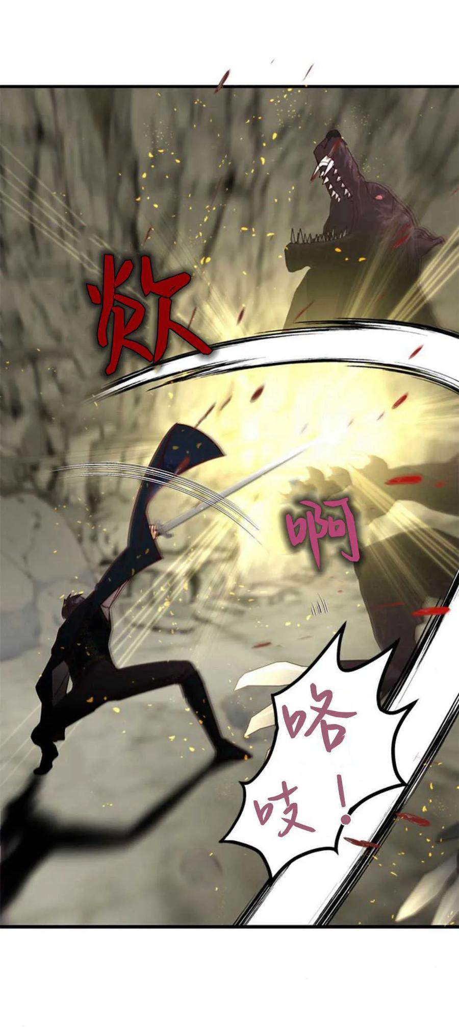 伯爵小姐的双重生活 第68话 第36页