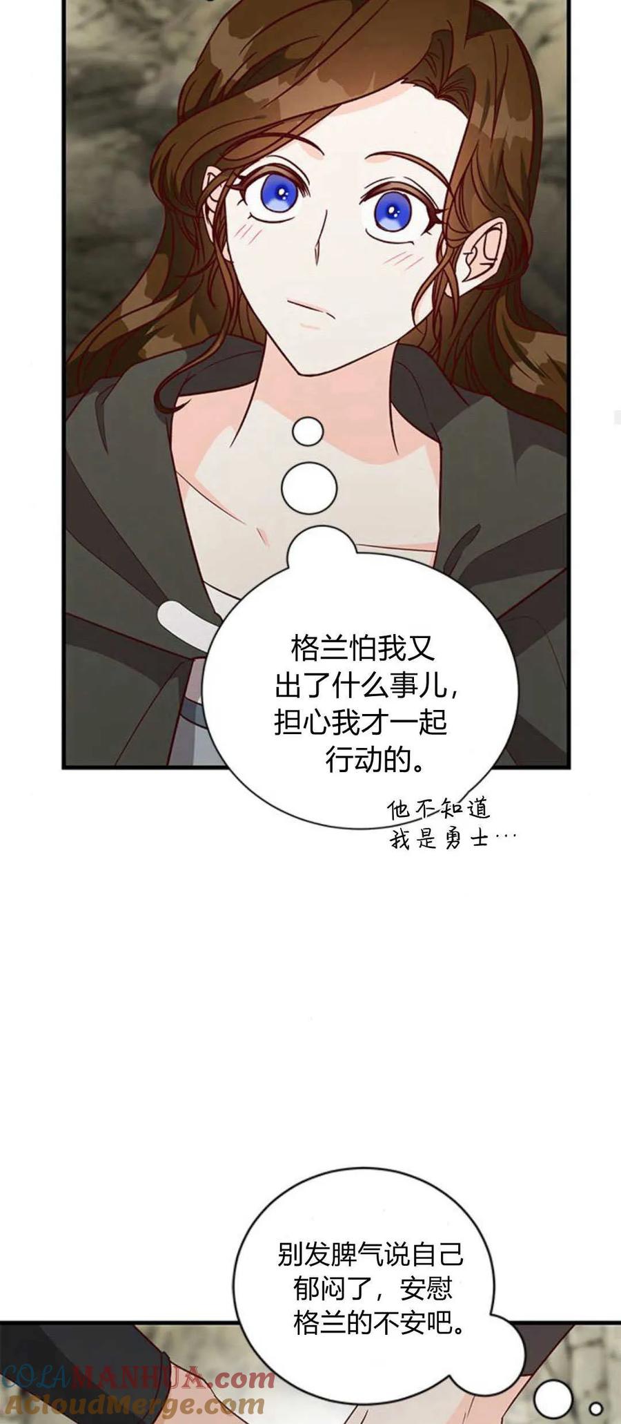 伯爵小姐的双重生活 第68话 第55页