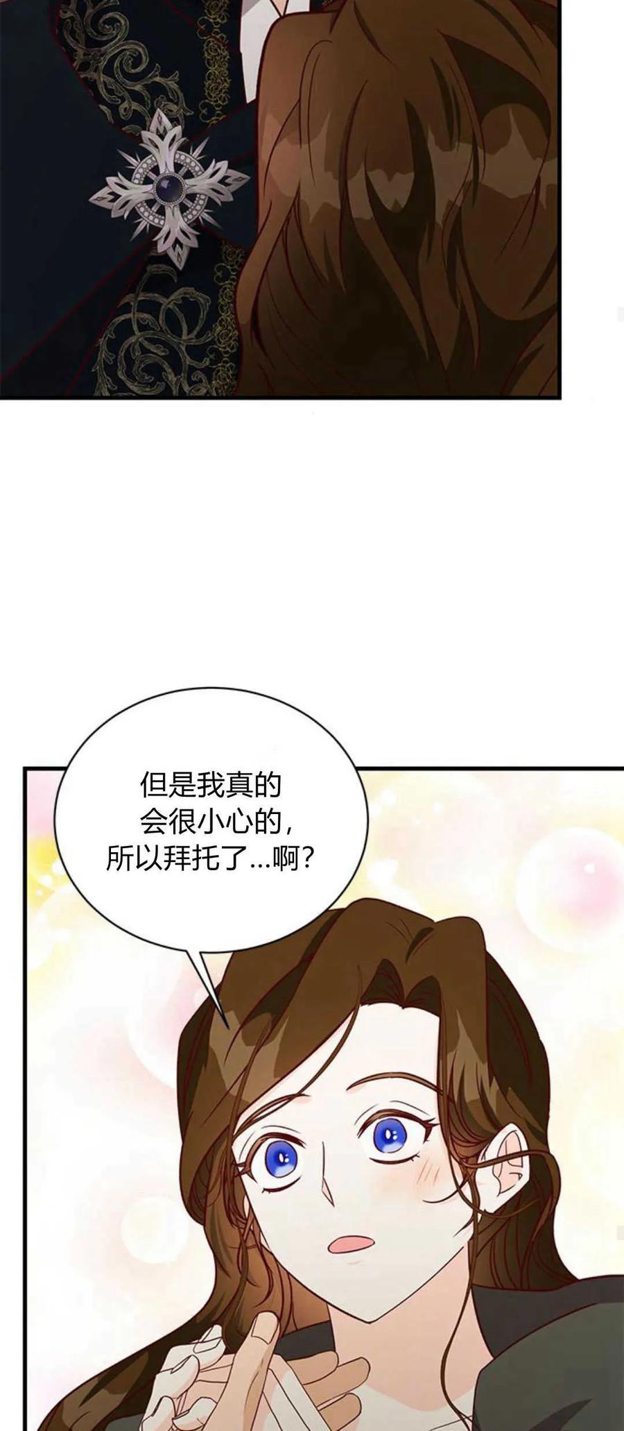 伯爵小姐的双重生活 第68话 第57页