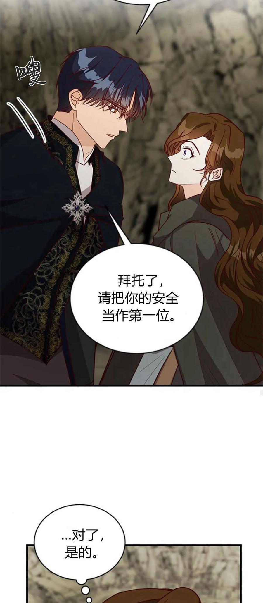 伯爵小姐的双重生活 第68话 第54页