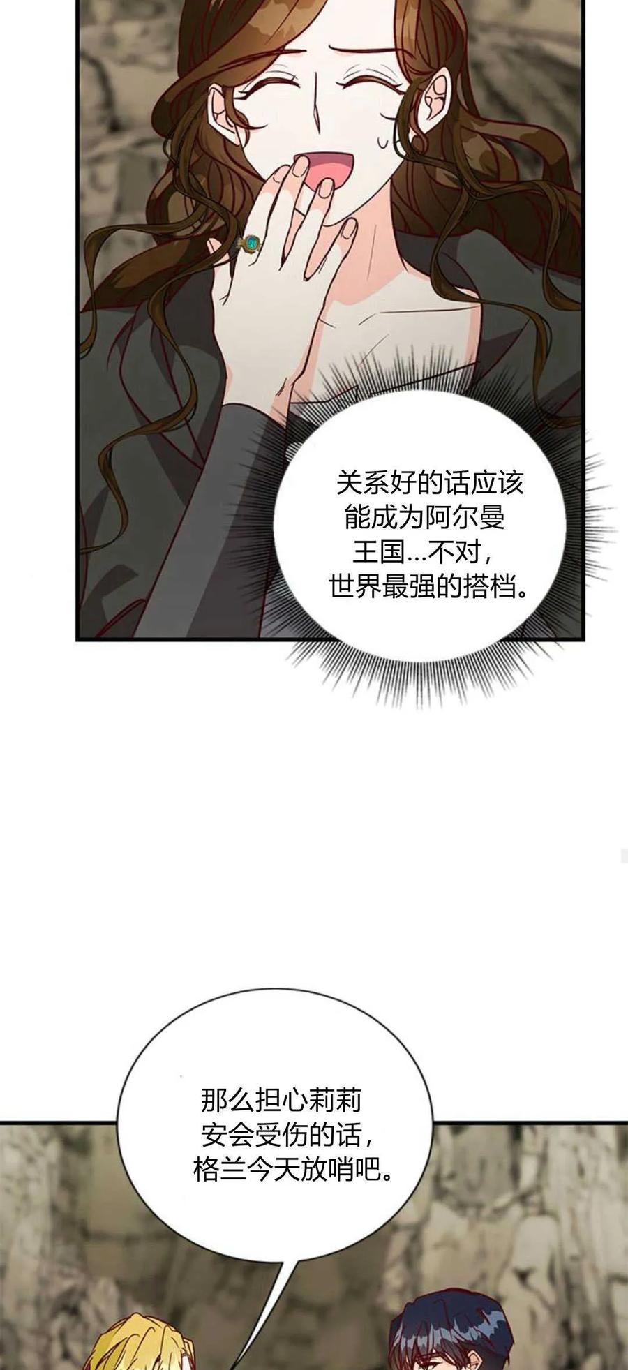 伯爵小姐的双重生活 第68话 第63页