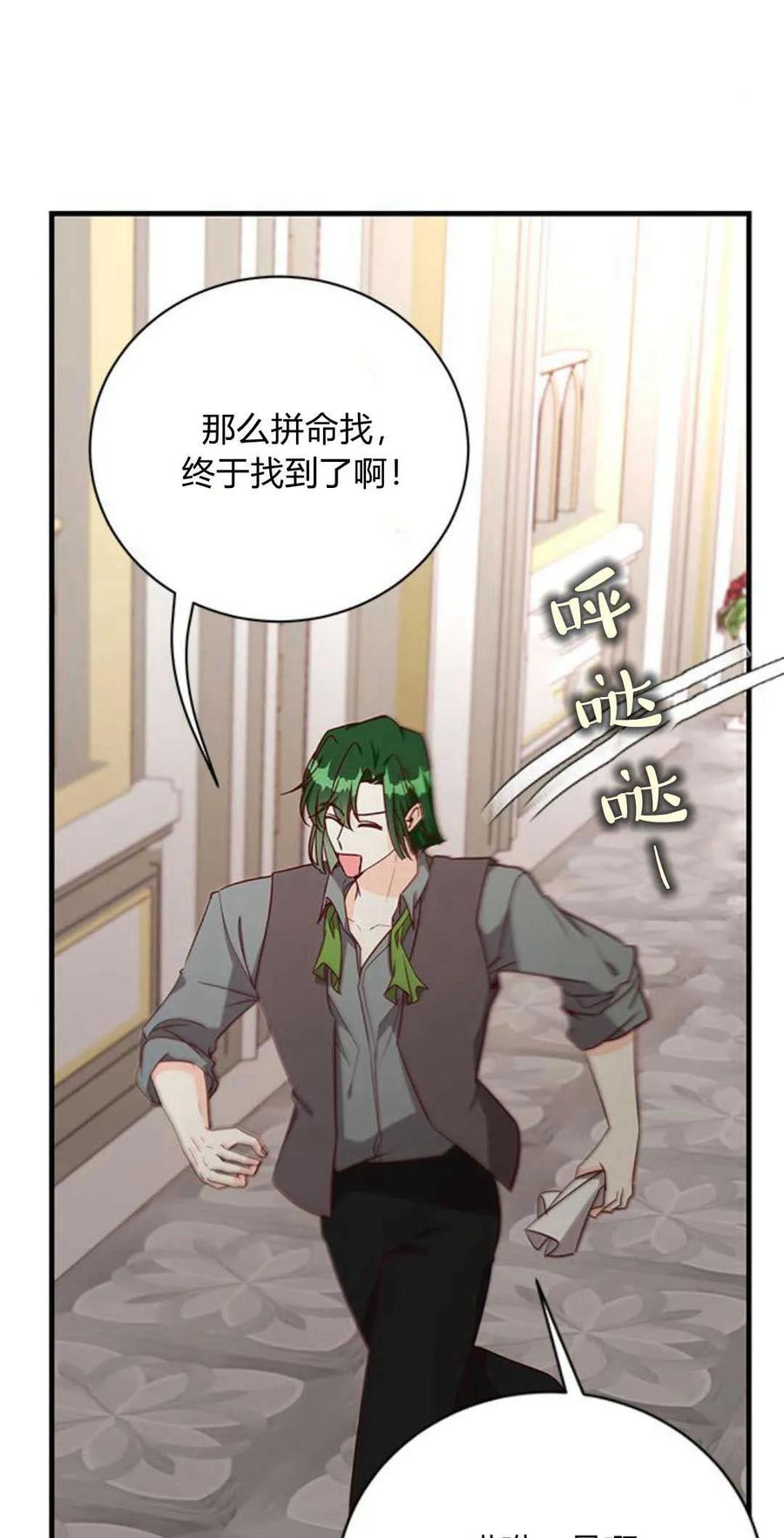 伯爵小姐的双重生活 第68话 第11页