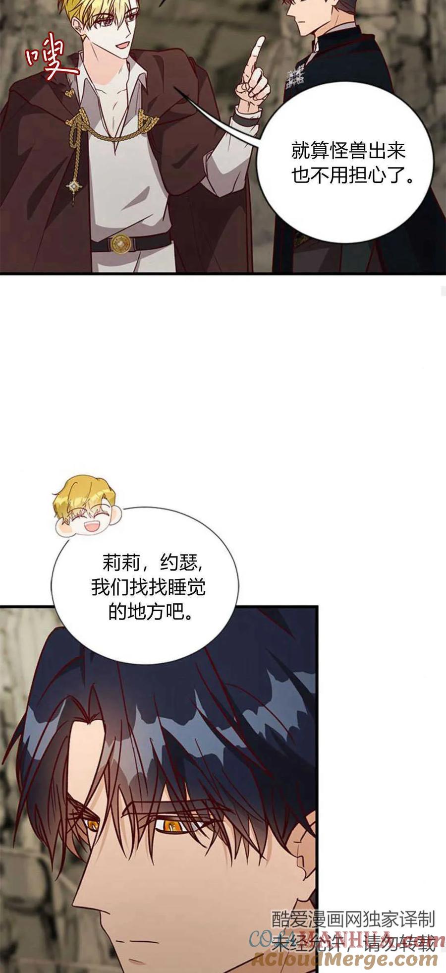 伯爵小姐的双重生活 第68话 第64页