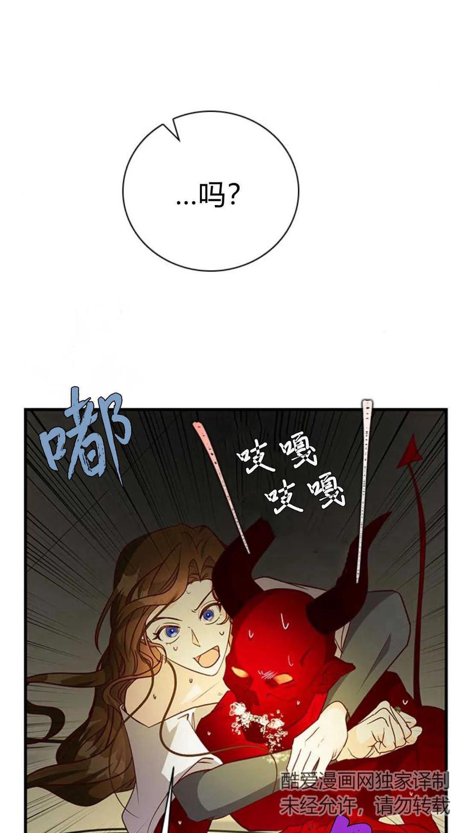 伯爵小姐的双重生活 第68话 第86页