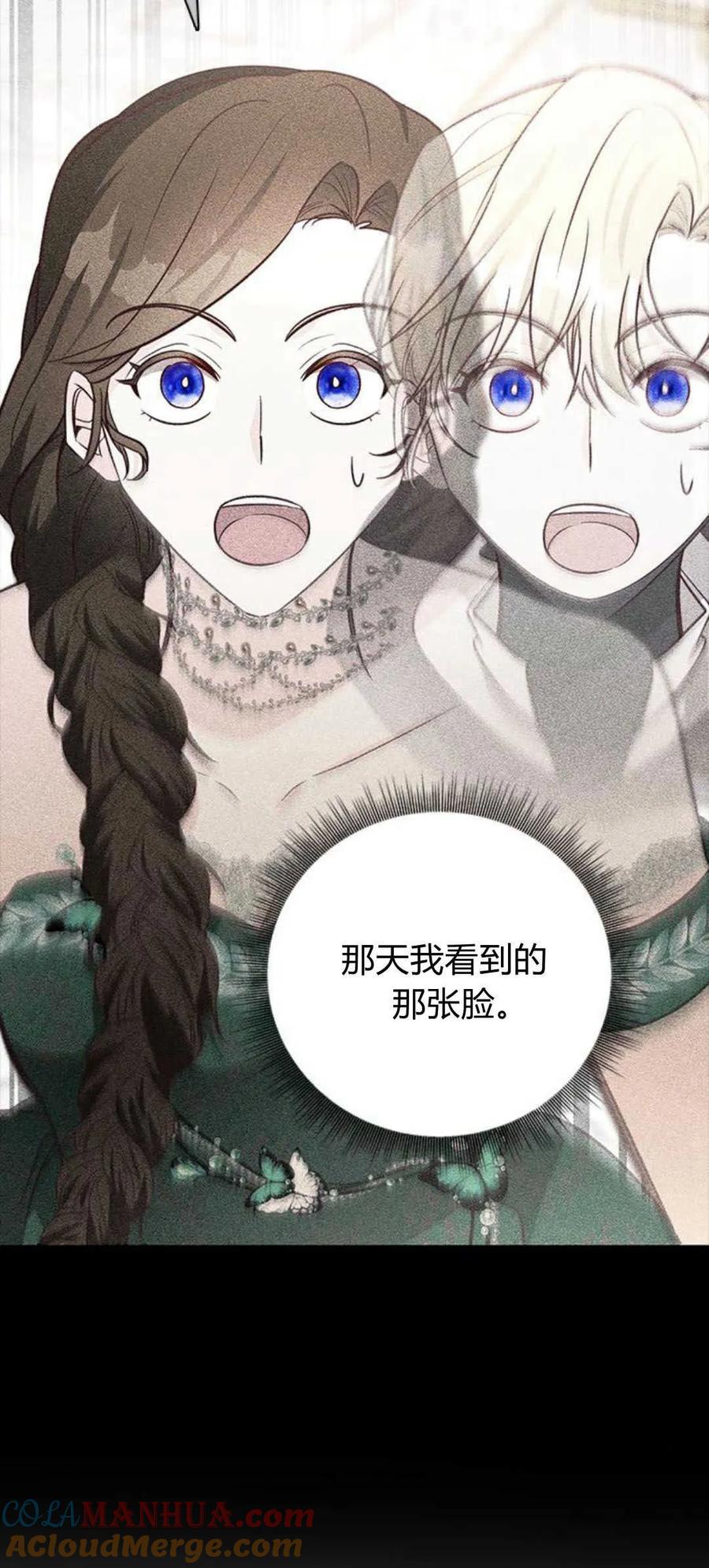 伯爵小姐的双重生活 第68话 第76页