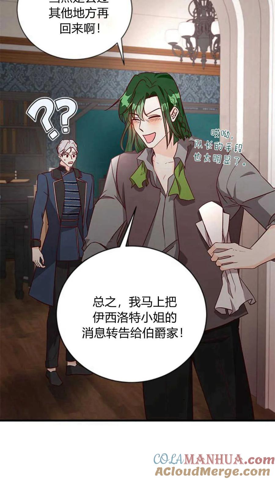 伯爵小姐的双重生活 第68话 第10页