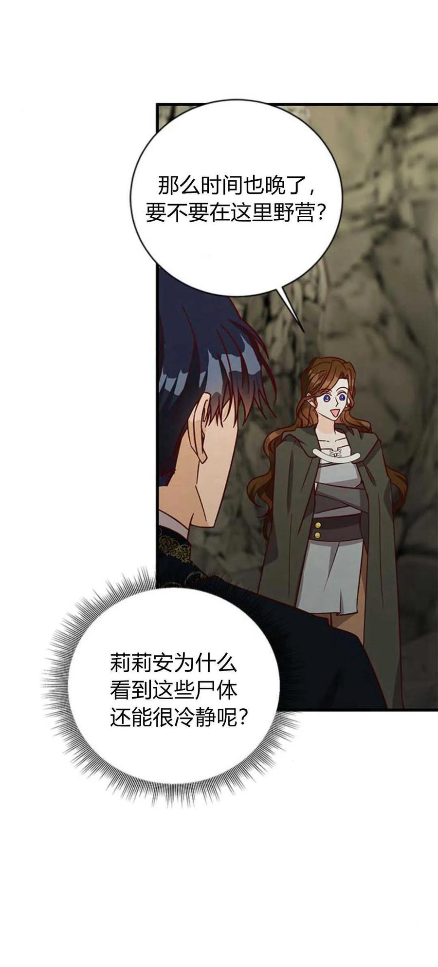 伯爵小姐的双重生活 第68话 第42页