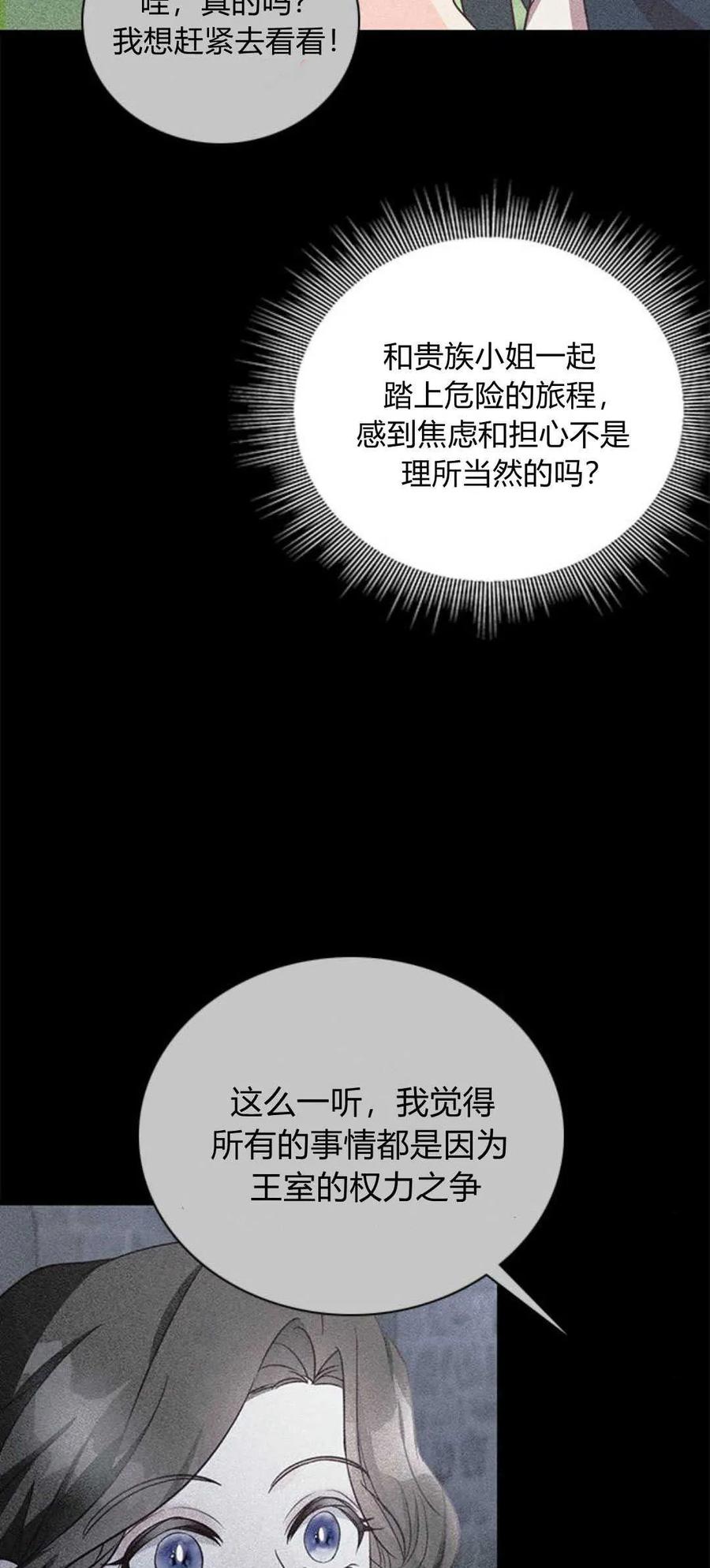 伯爵小姐的双重生活 第68话 第72页