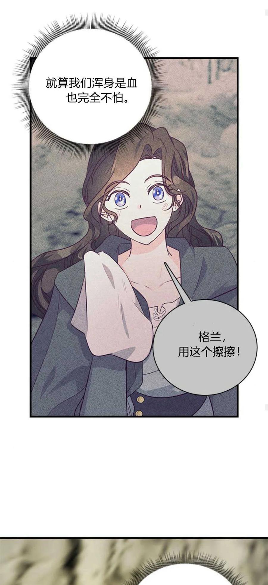 伯爵小姐的双重生活 第68话 第69页