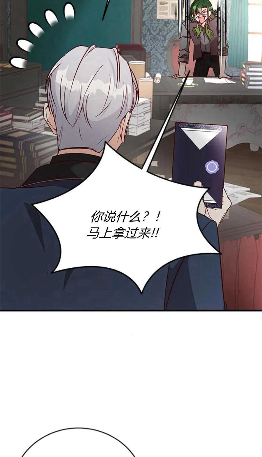伯爵小姐的双重生活 第68话 第5页