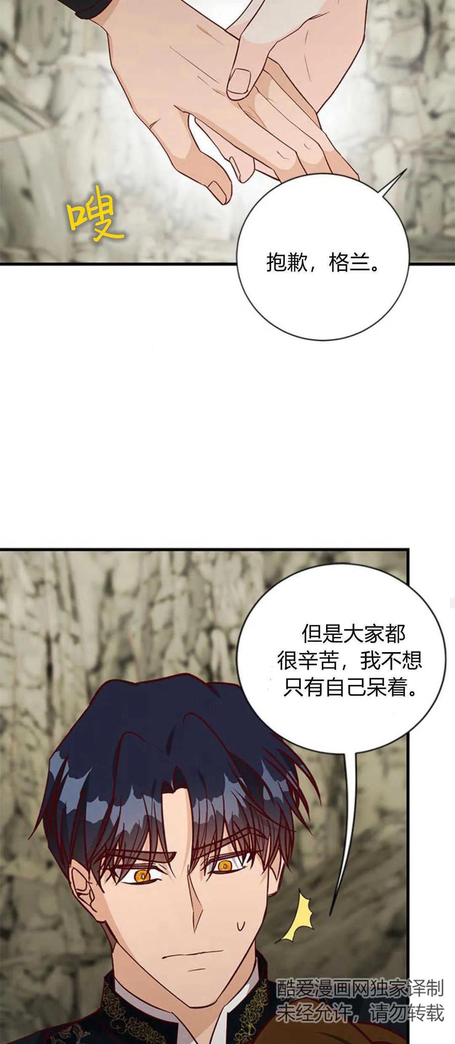 伯爵小姐的双重生活 第68话 第56页