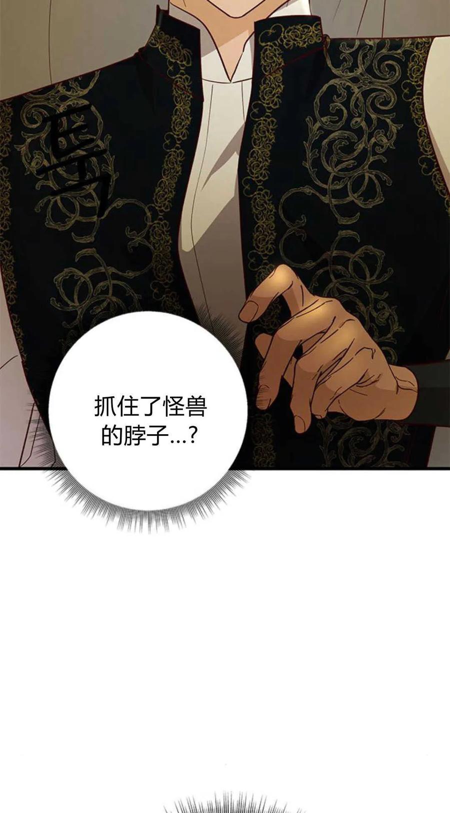 伯爵小姐的双重生活 第68话 第89页