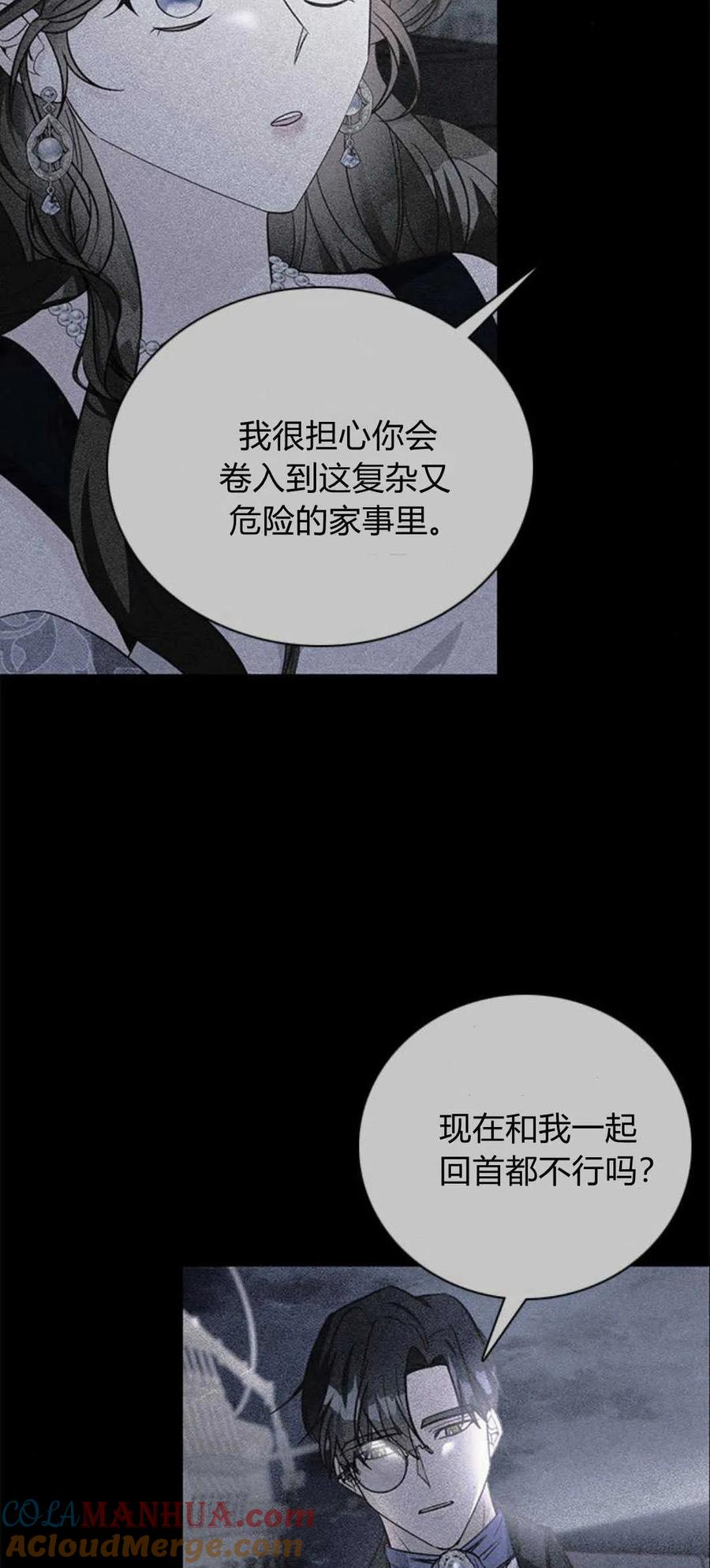 伯爵小姐的双重生活 第68话 第73页