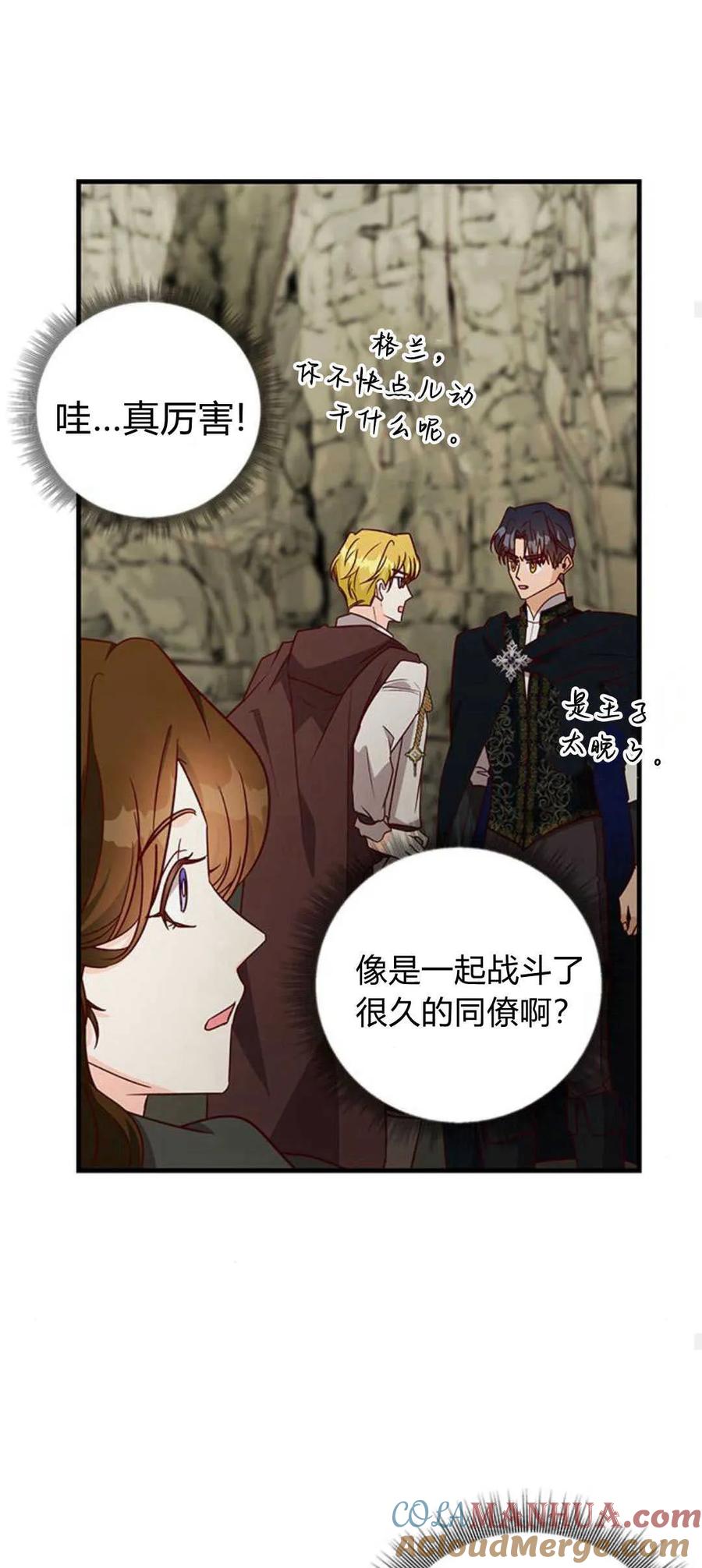 伯爵小姐的双重生活 第68话 第37页