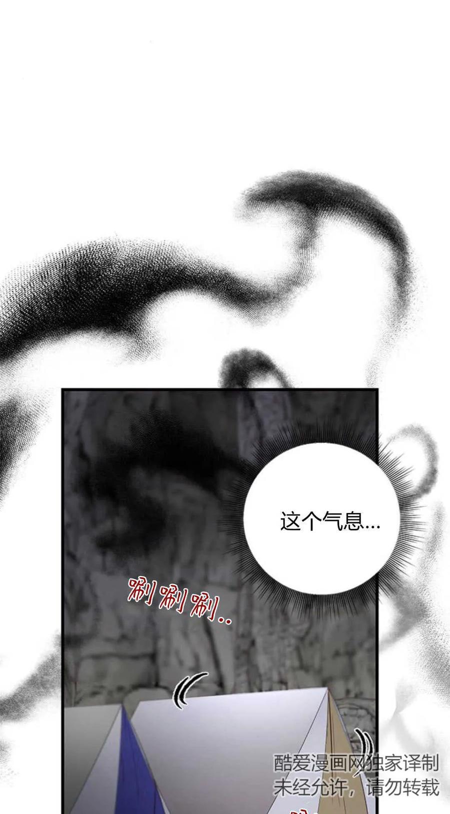 伯爵小姐的双重生活 第68话 第81页