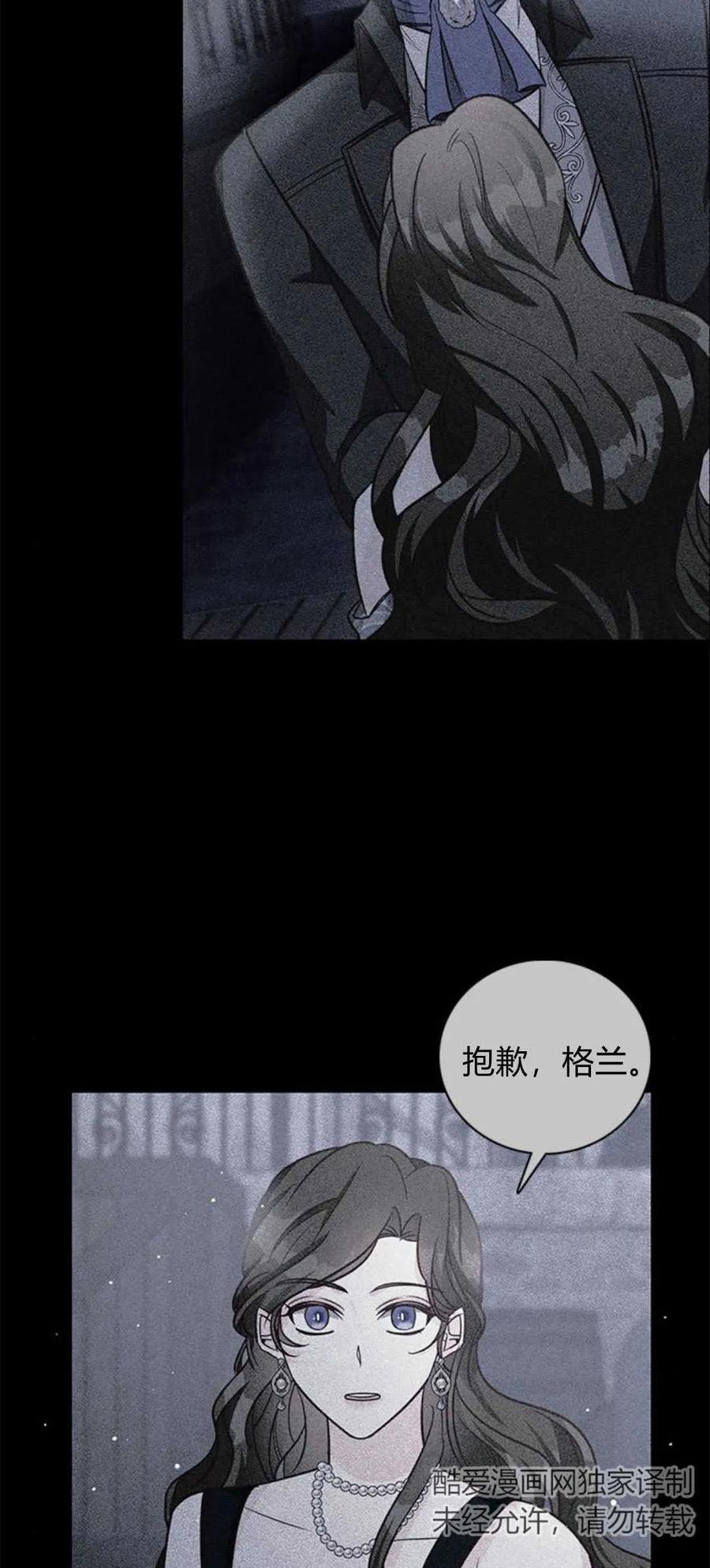 伯爵小姐的双重生活 第68话 第74页