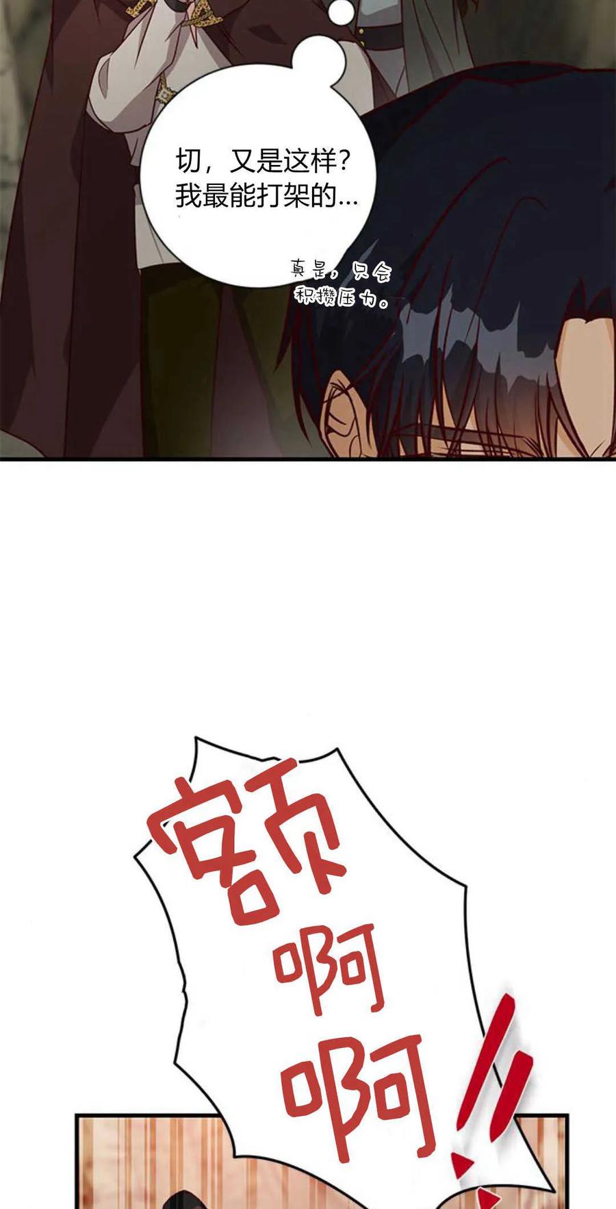 伯爵小姐的双重生活 第68话 第18页