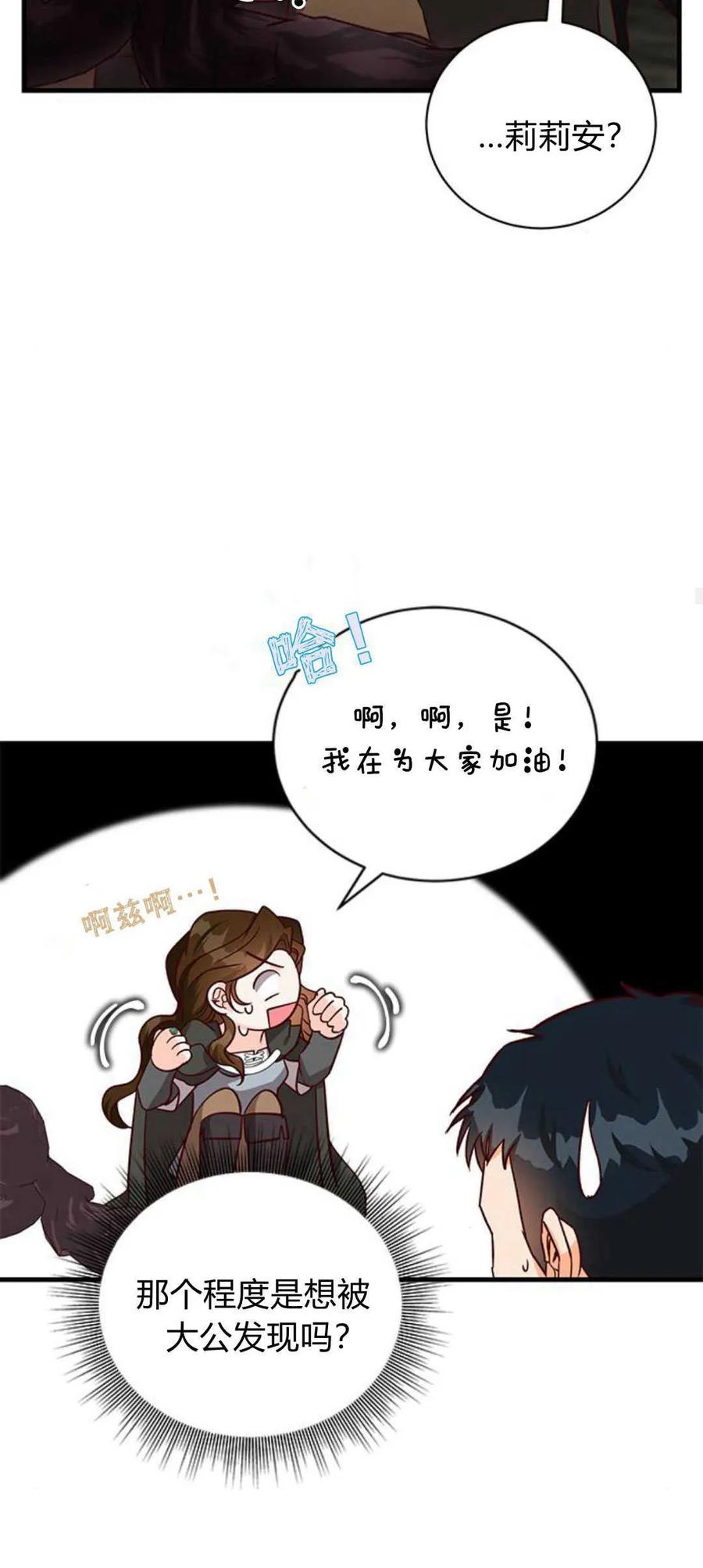 伯爵小姐的双重生活 第68话 第30页