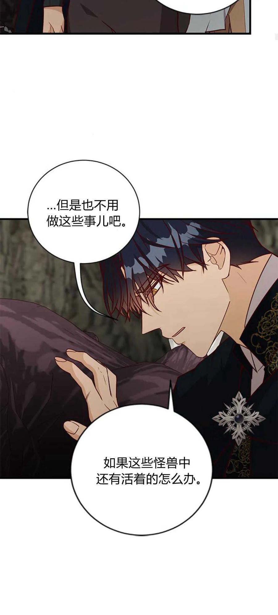 伯爵小姐的双重生活 第68话 第50页