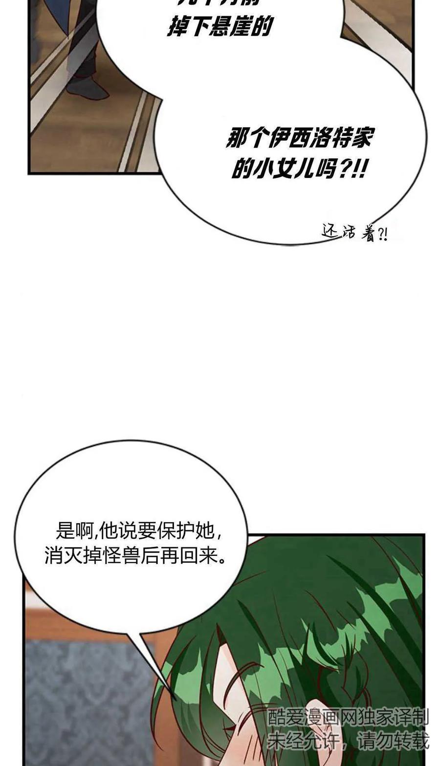 伯爵小姐的双重生活 第68话 第8页