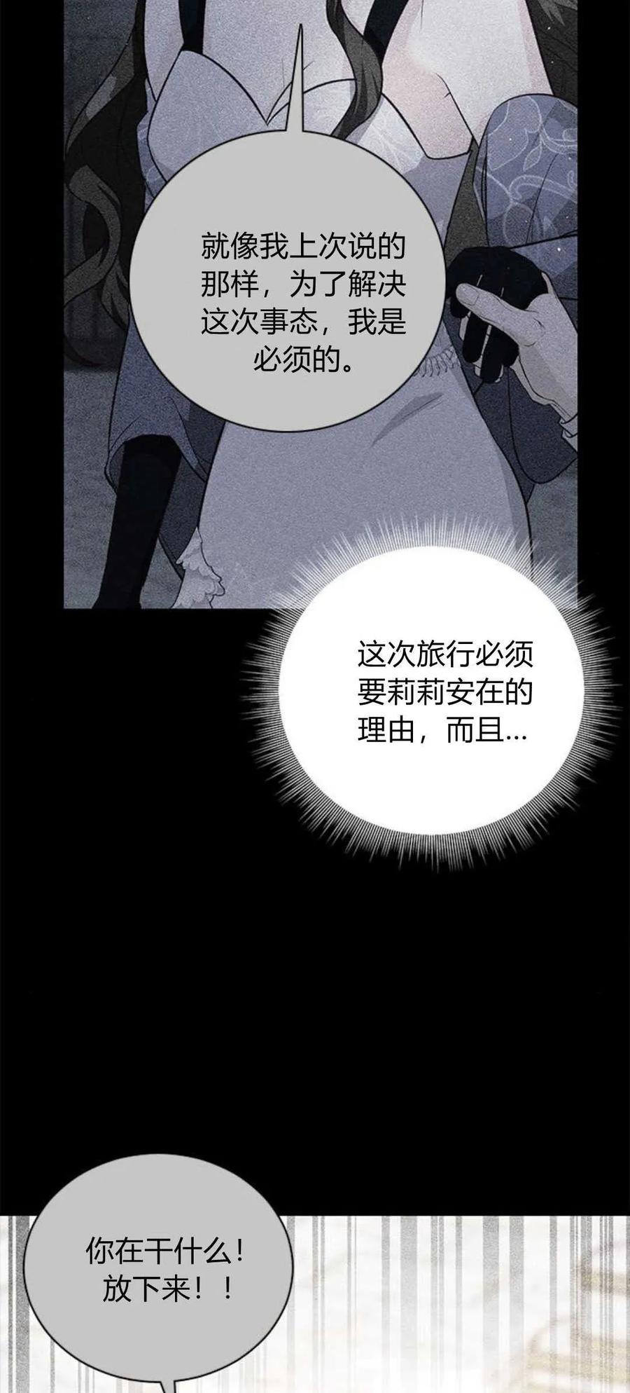 伯爵小姐的双重生活 第68话 第75页