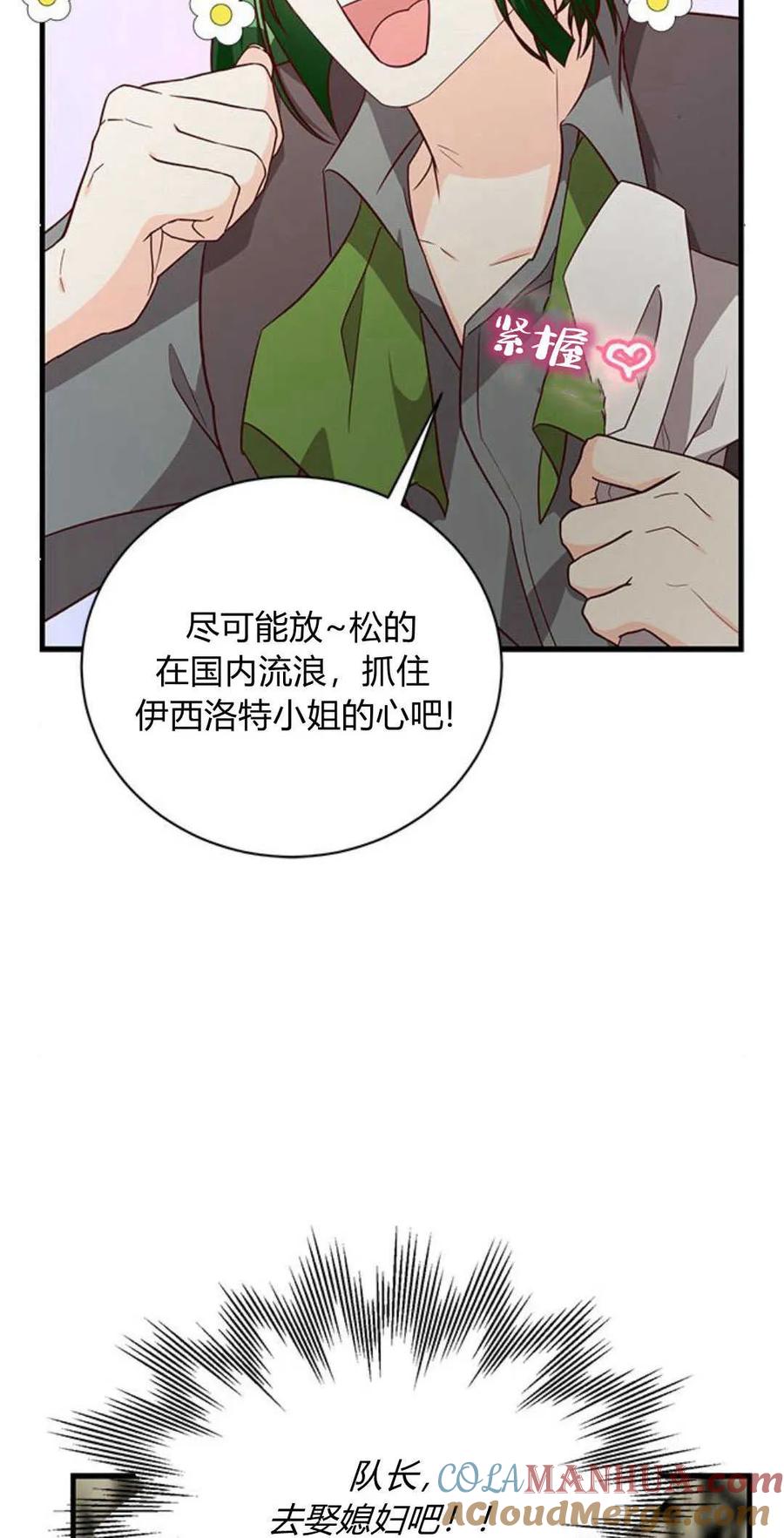 伯爵小姐的双重生活 第68话 第13页