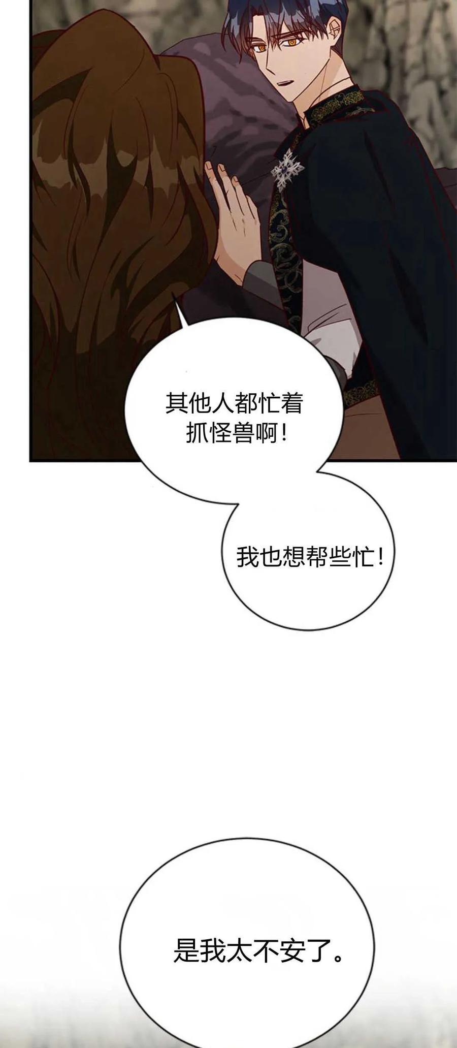 伯爵小姐的双重生活 第68话 第53页