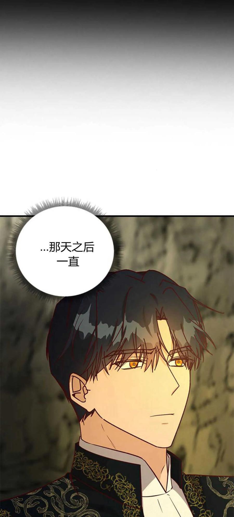 伯爵小姐的双重生活 第68话 第77页