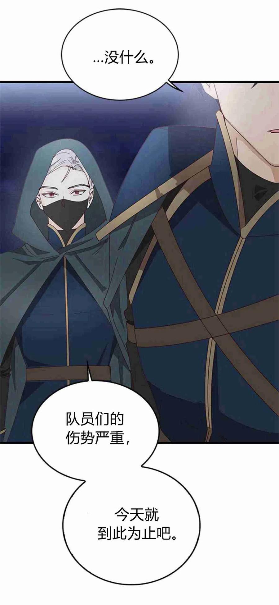 伯爵小姐的双重生活 第06话 第72页