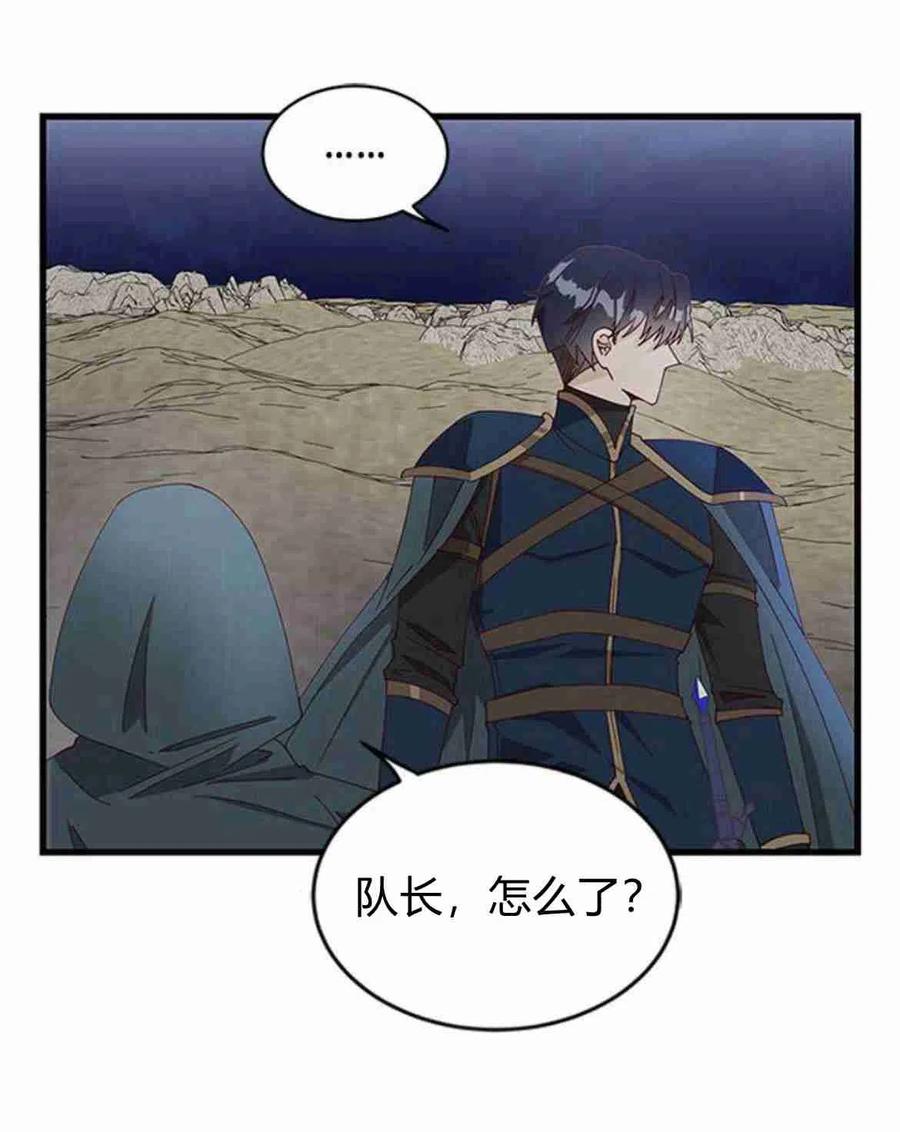 伯爵小姐的双重生活 第06话 第71页