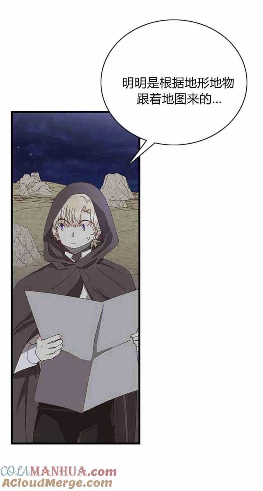 伯爵小姐的双重生活 第06话 第49页