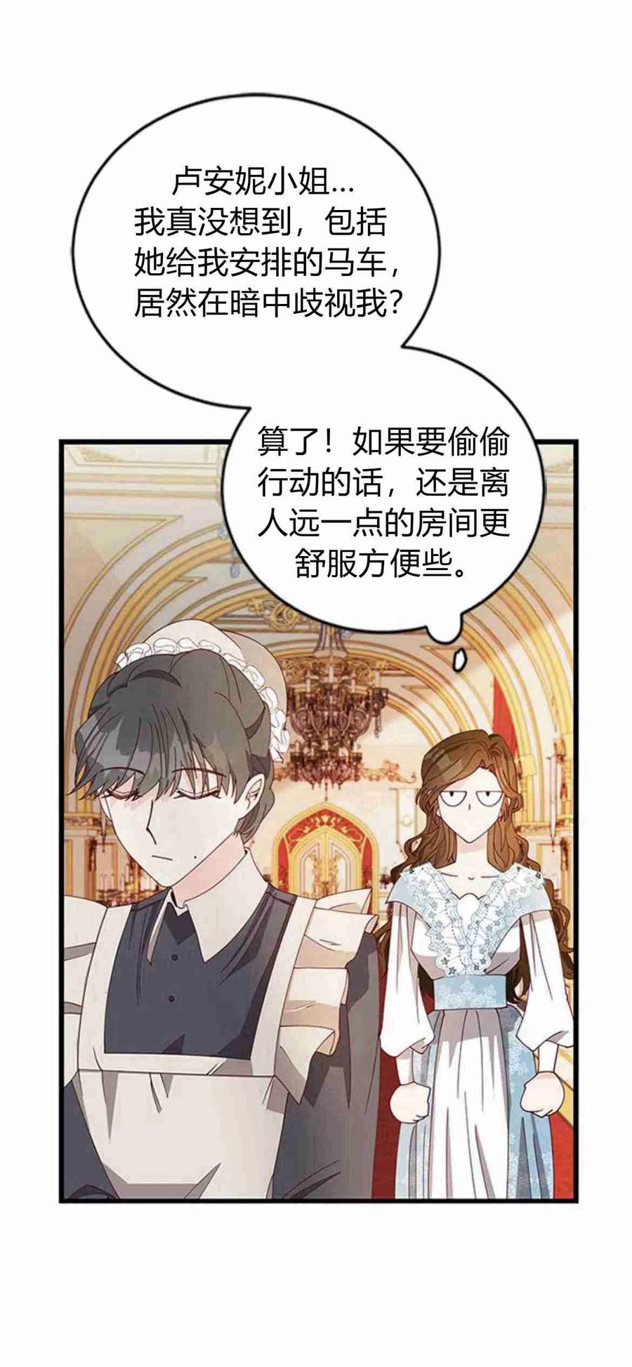 伯爵小姐的双重生活 第06话 第30页