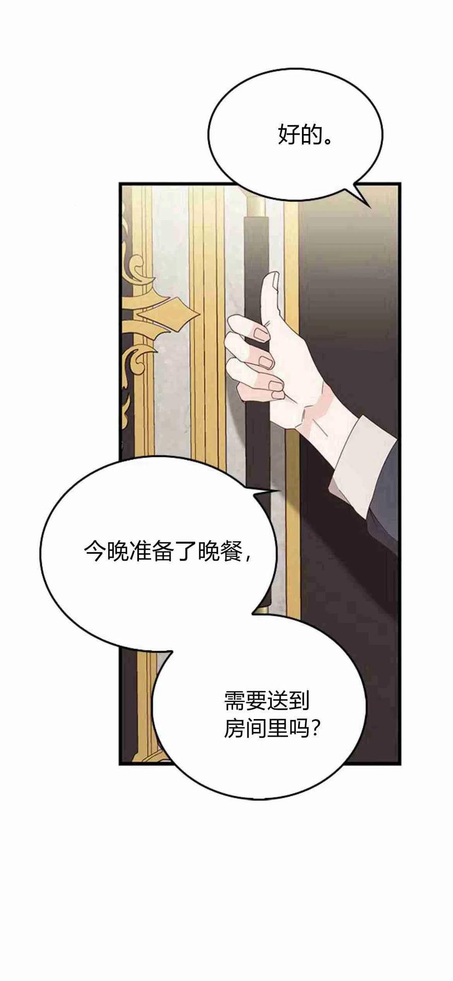 伯爵小姐的双重生活 第06话 第33页