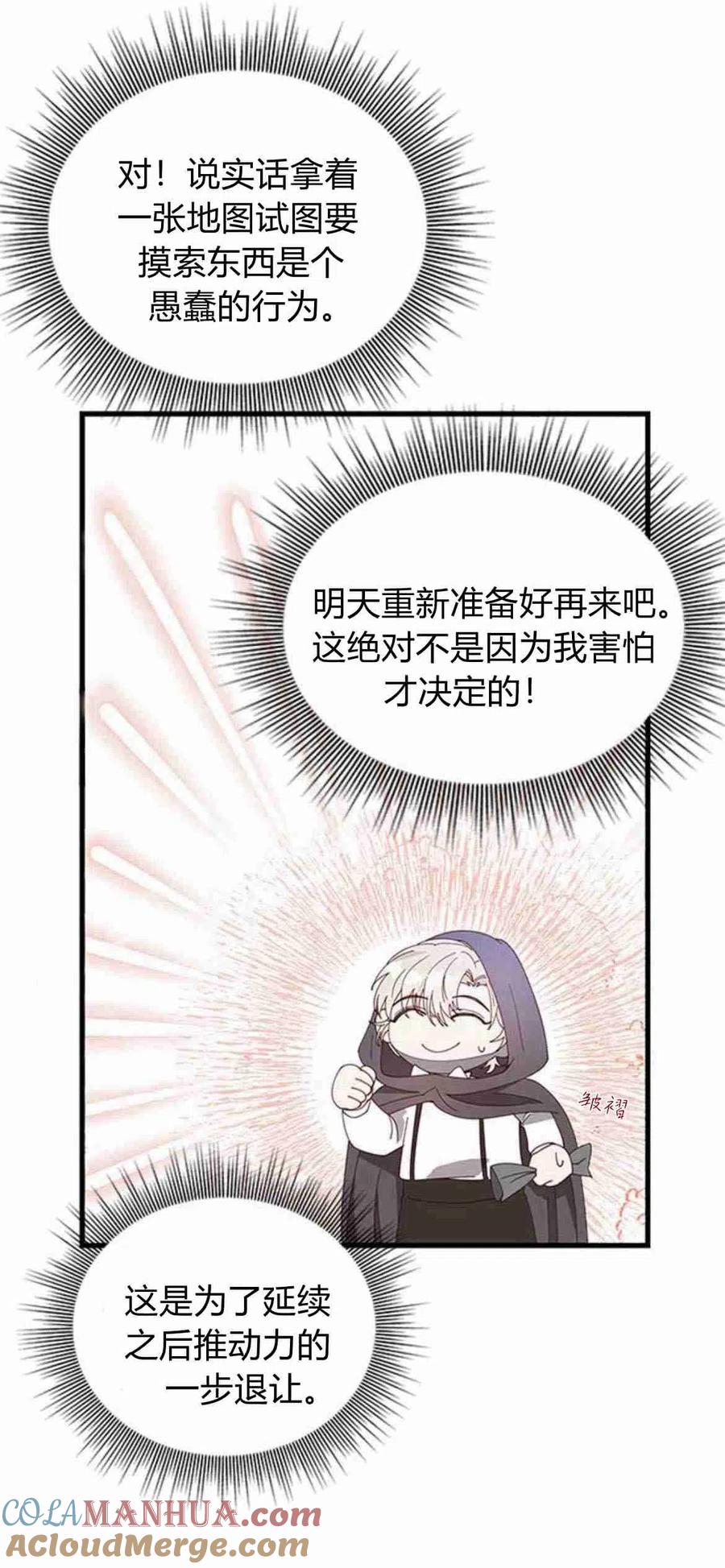 伯爵小姐的双重生活 第06话 第52页