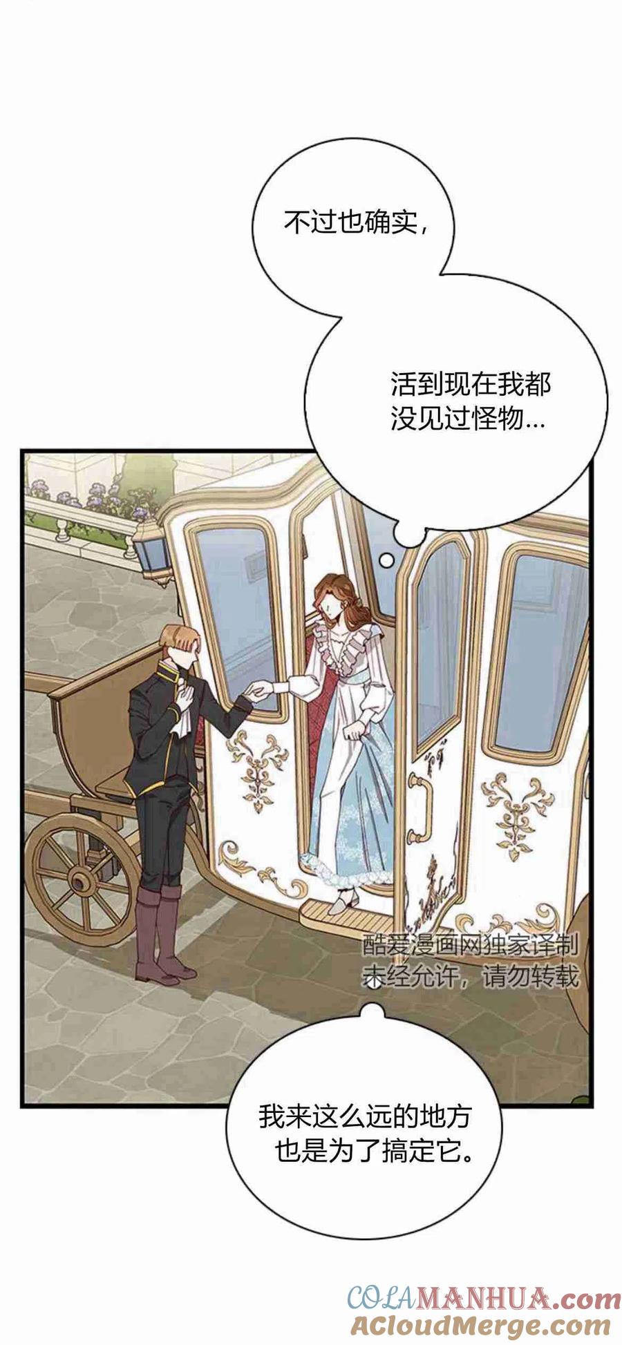 伯爵小姐的双重生活 第06话 第16页