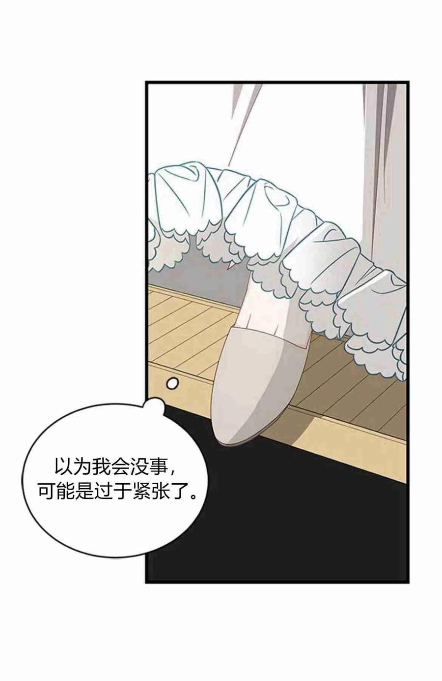 伯爵小姐的双重生活 第06话 第15页