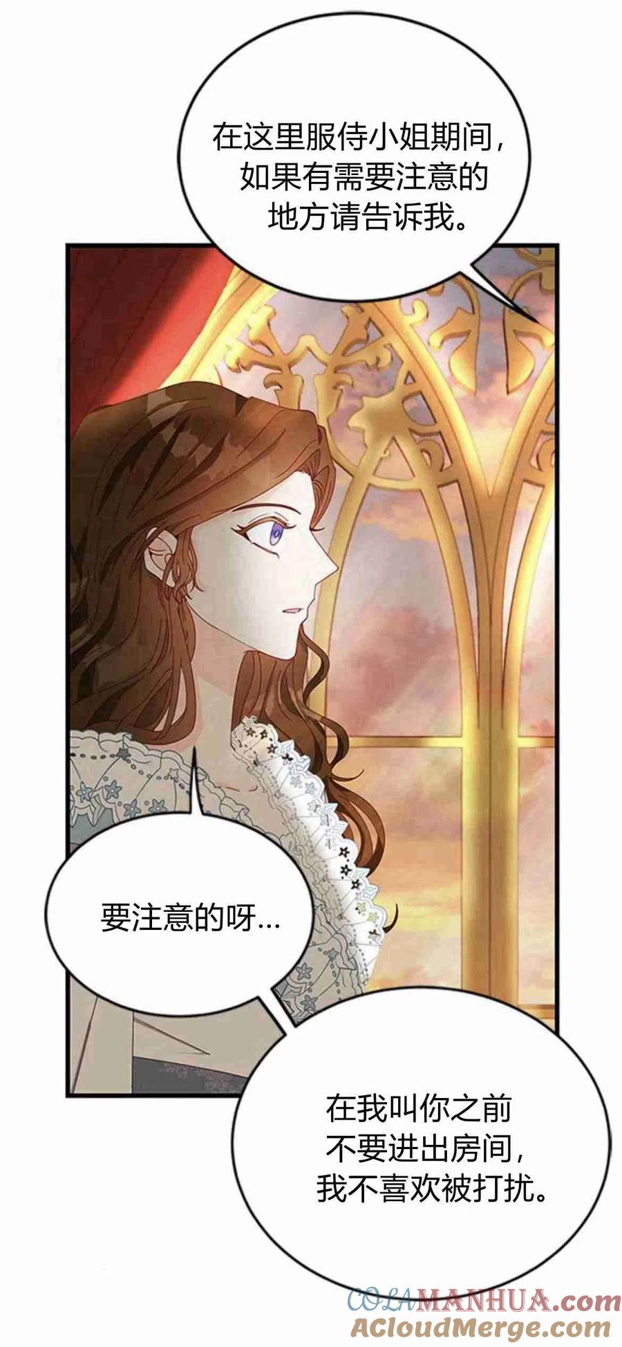 伯爵小姐的双重生活 第06话 第31页