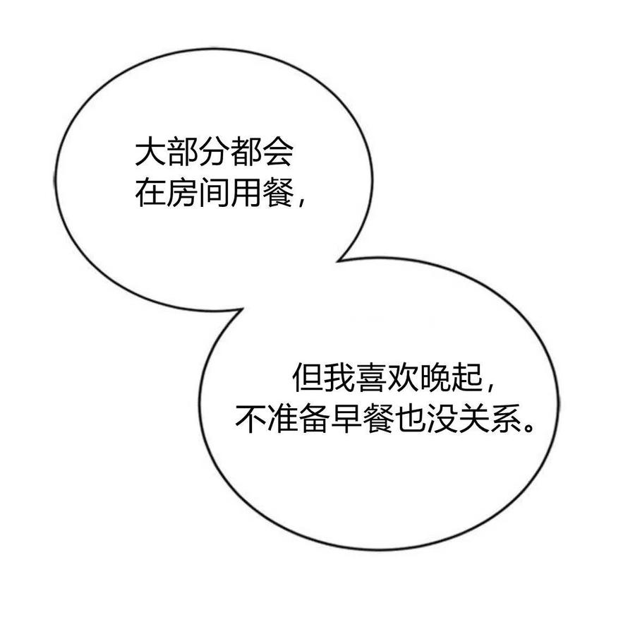 伯爵小姐的双重生活 第06话 第32页